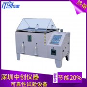 ?自然環(huán)境鹽霧箱可靠性實驗設(shè)備方法討論
