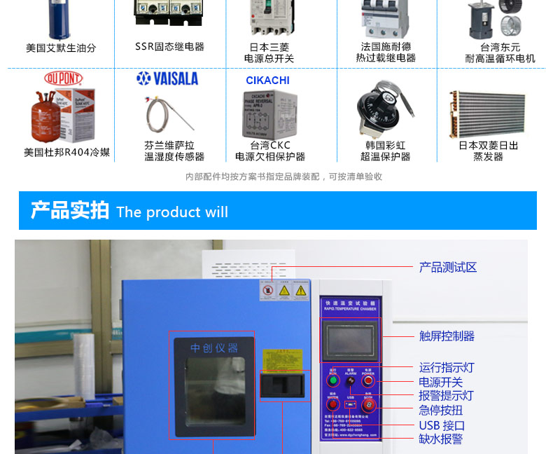 快速溫度變化試驗箱進口品牌配件