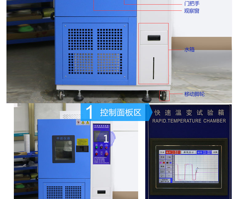 快速溫度變化試驗箱控制面板區