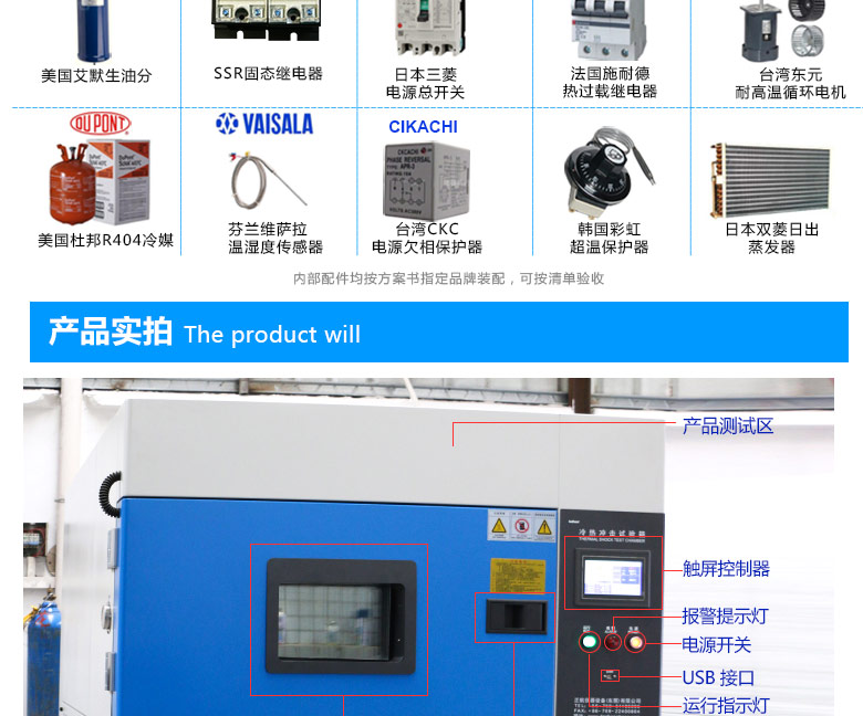 高低溫沖擊試驗箱核心配件介紹
