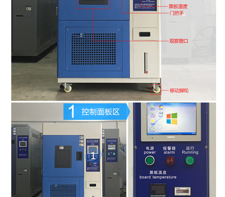 風冷式氙燈老化試驗機控制區(qū)