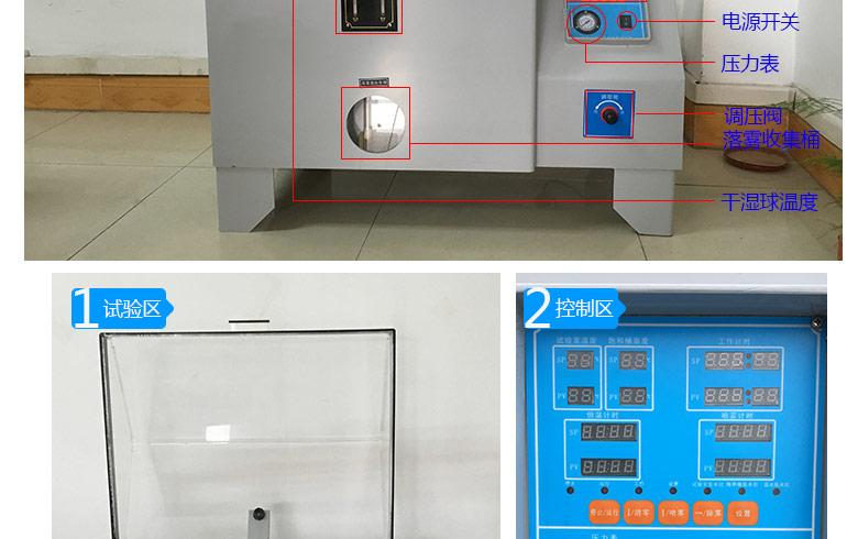 酸性鹽霧試驗機試驗區圖片