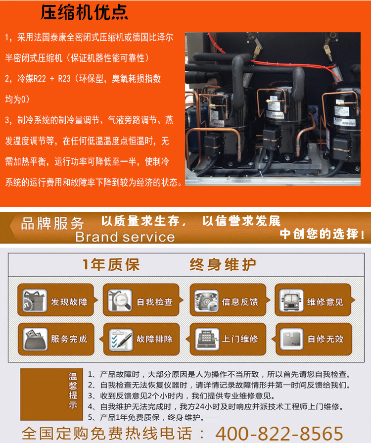 高低溫免費(fèi)質(zhì)保